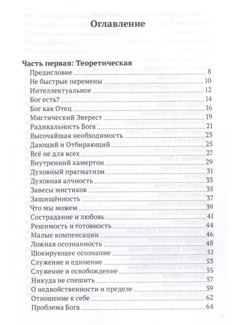 Книга о просветлении и мистических практиках. Жуковец Р.