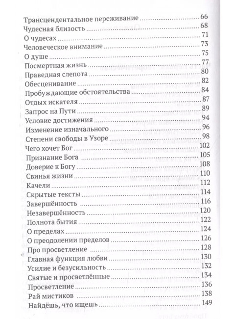 Книга о просветлении и мистических практиках. Жуковец Р.