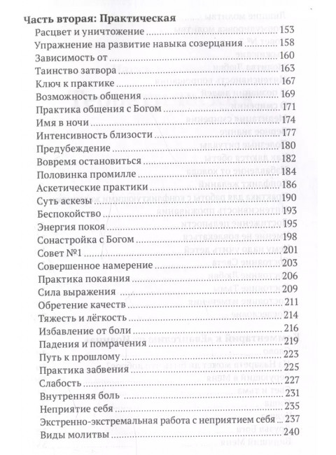 Книга о просветлении и мистических практиках. Жуковец Р.
