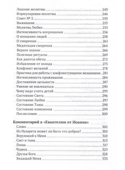 Книга о просветлении и мистических практиках. Жуковец Р.