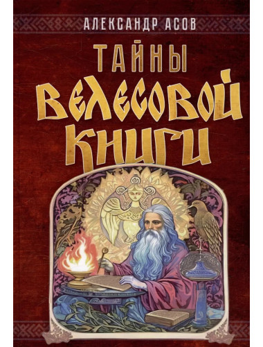 Тайны 
