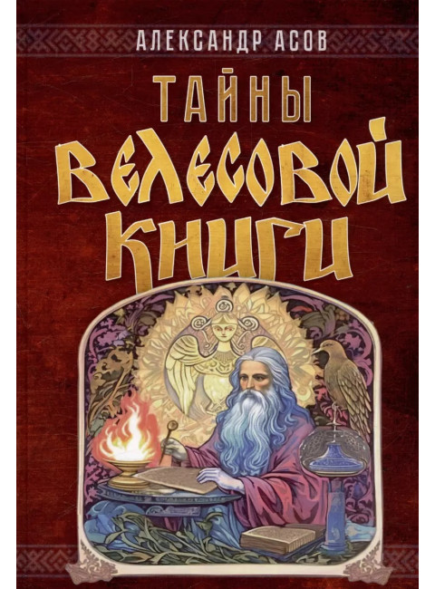 Тайны 