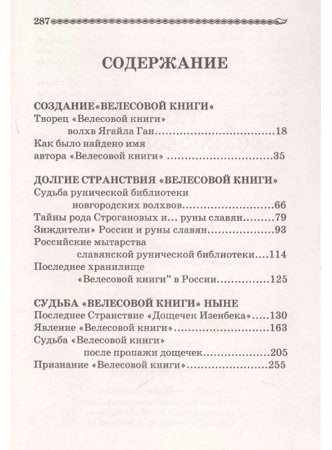 Тайны 