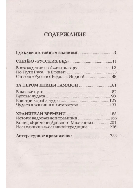 Тайны русских волхвов. Асов А.И.