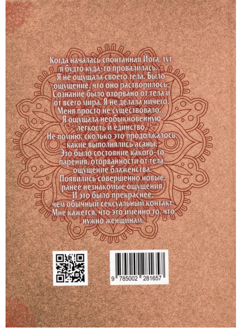 Тантра. Йога с партнёром. Тетерников Л.И.