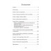 Тантра. Йога с партнёром. Тетерников Л.И.