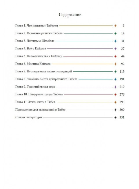 Тибет-Кайлас. Мистика и реальность. Балалаев С.Ю., Редько А.П.