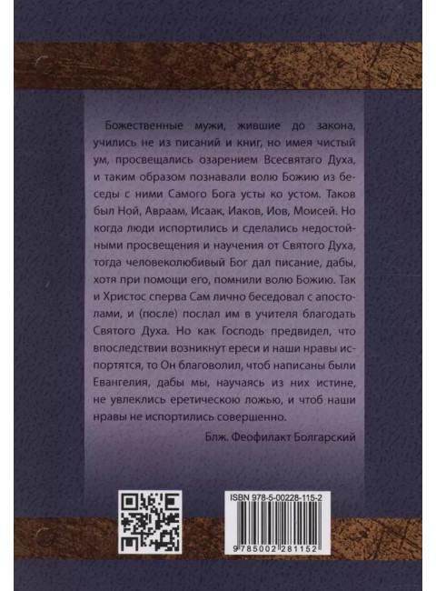Толкование на Евангелие от Матфея. Болгарский Феофилакт