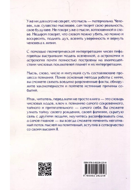 Числовые коды. Том 1. Семёнова Л.В.