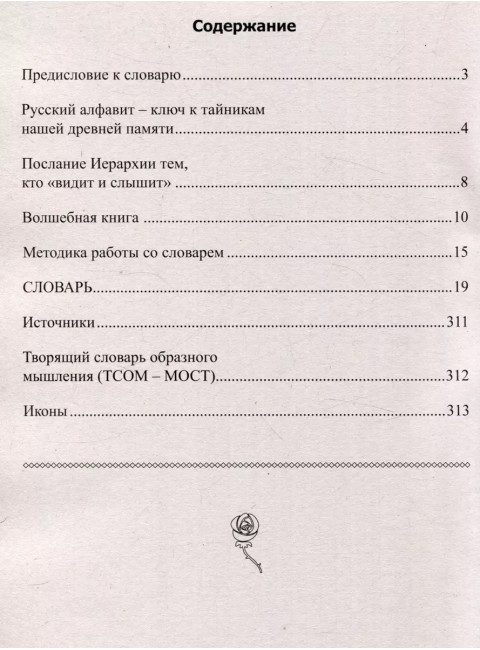 Числовые коды. Том 1. Семёнова Л.В.