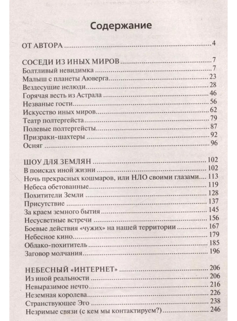 Экстрасенсорика паранормальных явлений. Косинов В.А.
