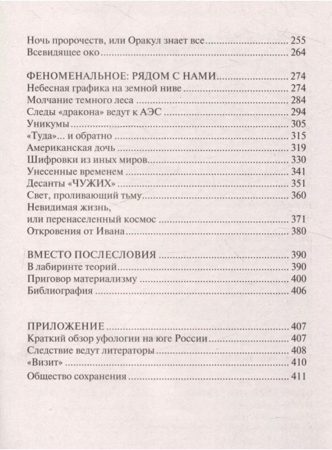 Экстрасенсорика паранормальных явлений. Косинов В.А.