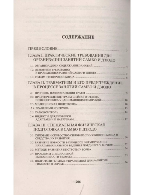 Новые возможности в технике борьбы самбо. Авилов В.И., Харахордин С.Е.