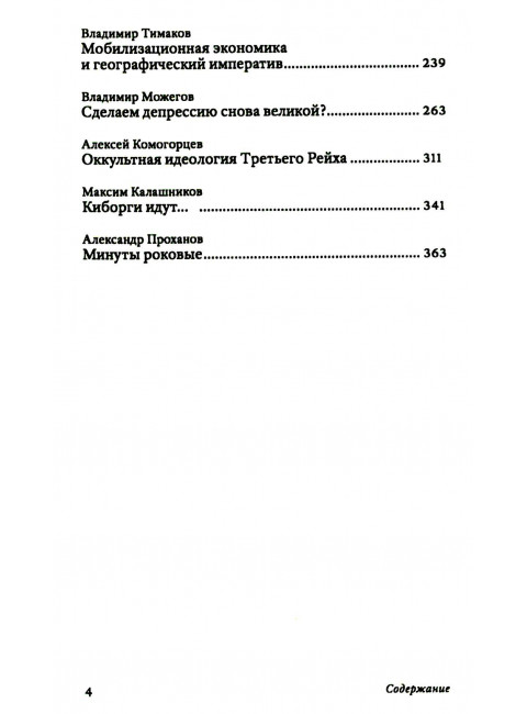 Транснацизм и мутагенный фашизм. От оккультной идеологии Третьего Рейха до киборгов ХХI века. Аверьянов В., Багдасарян В.
