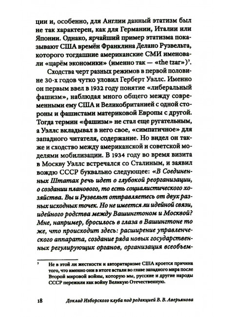 Транснацизм и мутагенный фашизм. От оккультной идеологии Третьего Рейха до киборгов ХХI века. Аверьянов В., Багдасарян В.