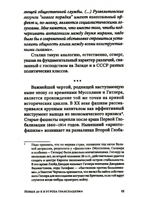 Транснацизм и мутагенный фашизм. От оккультной идеологии Третьего Рейха до киборгов ХХI века. Аверьянов В., Багдасарян В.