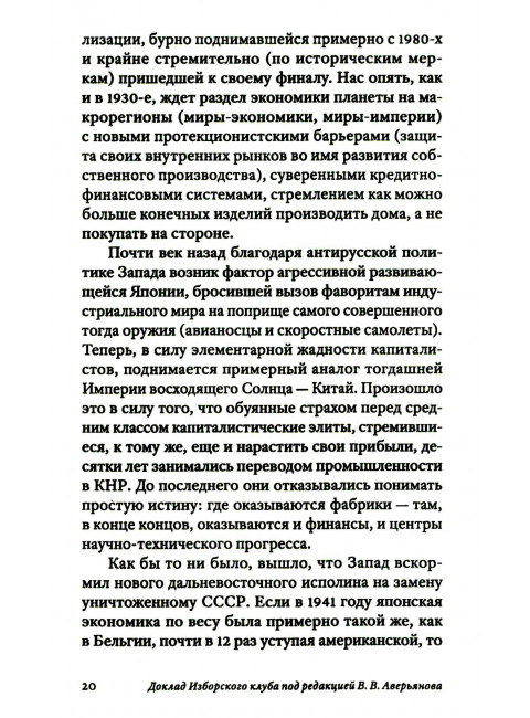 Транснацизм и мутагенный фашизм. От оккультной идеологии Третьего Рейха до киборгов ХХI века. Аверьянов В., Багдасарян В.