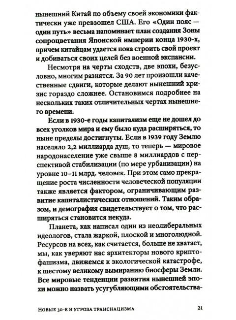 Транснацизм и мутагенный фашизм. От оккультной идеологии Третьего Рейха до киборгов ХХI века. Аверьянов В., Багдасарян В.