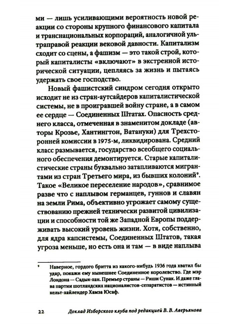 Транснацизм и мутагенный фашизм. От оккультной идеологии Третьего Рейха до киборгов ХХI века. Аверьянов В., Багдасарян В.