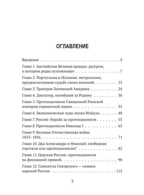 Запрещённая экономика. Что сделало Запад богатым, а Россию бедной. Каптарь Д.Л.