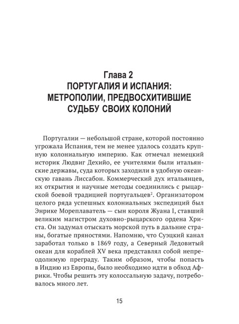 Запрещённая экономика. Что сделало Запад богатым, а Россию бедной. Каптарь Д.Л.