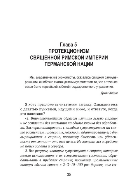 Запрещённая экономика. Что сделало Запад богатым, а Россию бедной. Каптарь Д.Л.