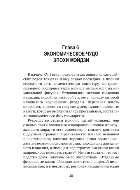 Запрещённая экономика. Что сделало Запад богатым, а Россию бедной. Каптарь Д.Л.