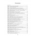 Оборотни или Кто стоит за Ватиканом. Четверикова О.Н.