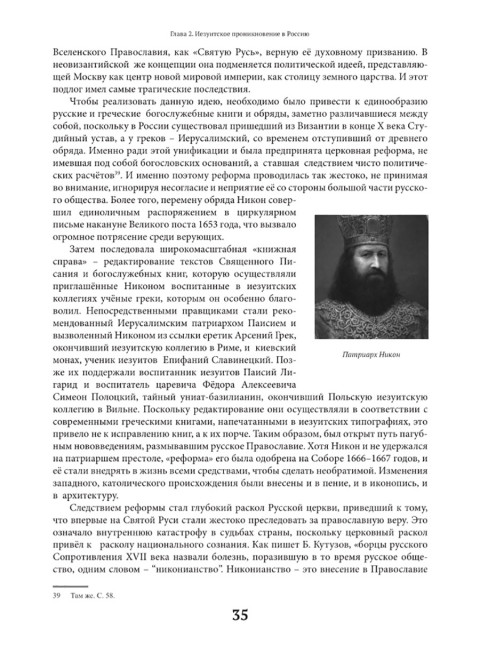 Оборотни или Кто стоит за Ватиканом. Четверикова О.Н.
