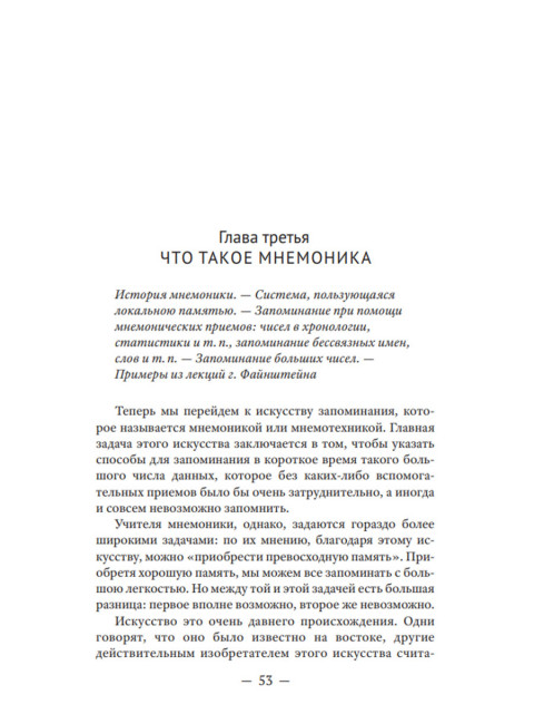 О памяти и мнемонике. Челпанов Г.И.
