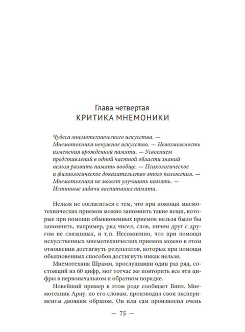 О памяти и мнемонике. Челпанов Г.И.