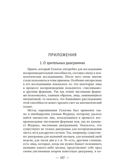 О памяти и мнемонике. Челпанов Г.И.
