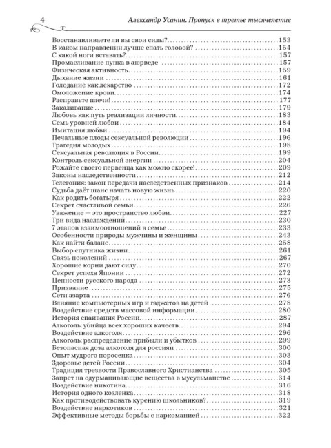 Пропуск в третье тысячелетие. 5-е изд., дополненное. Усанин А. Е.