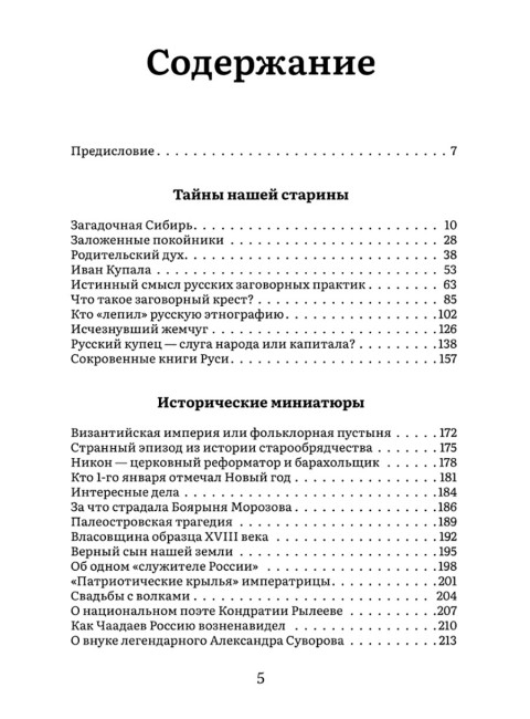 Тайны нашей старины. Издание исправленное и дополненное. Пыжиков А.В.