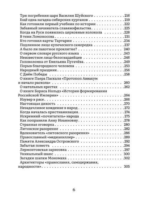 Тайны нашей старины. Издание исправленное и дополненное. Пыжиков А.В.