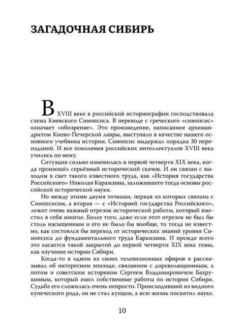 Тайны нашей старины. Издание исправленное и дополненное. Пыжиков А.В.