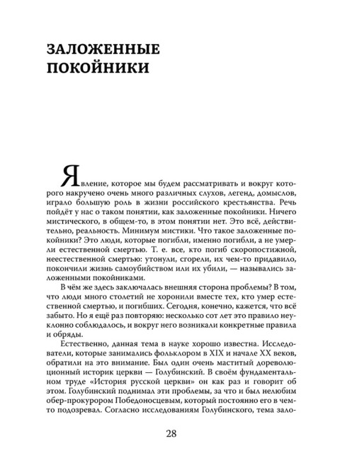 Тайны нашей старины. Издание исправленное и дополненное. Пыжиков А.В.