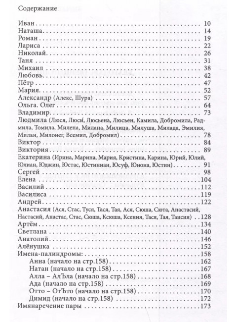 Имена. Космический путеводитель по миру имён. Громова О.