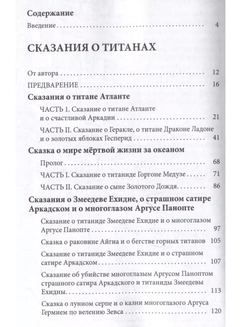 Сказания о титанах. Голосовке Э.