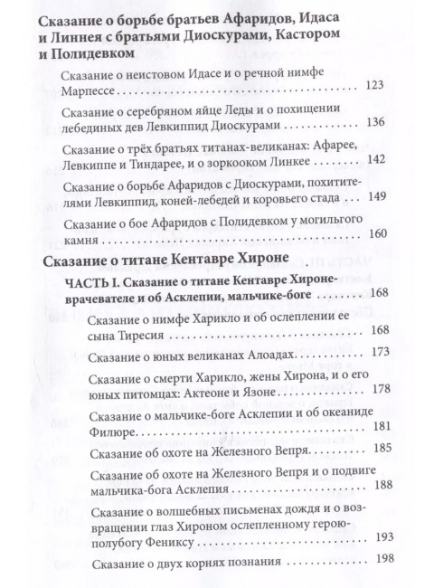 Сказания о титанах. Голосовке Э.