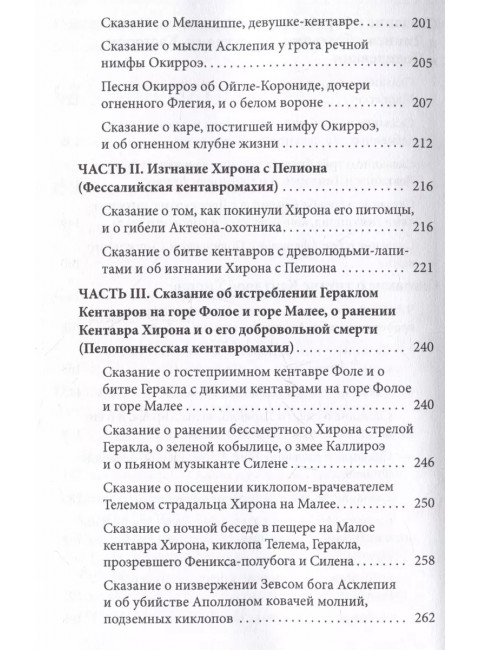 Сказания о титанах. Голосовке Э.