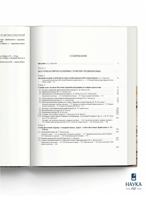 История  России. Том 2. VI - середина XIII века.