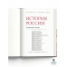 История  России. Том 2. VI - середина XIII века.