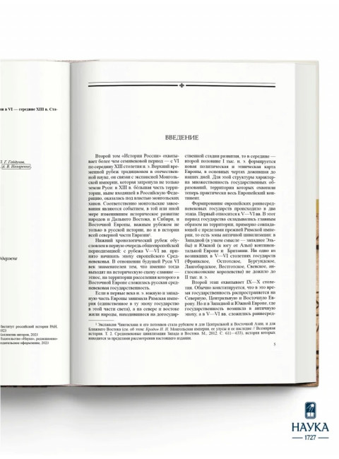 История  России. Том 2. VI - середина XIII века.