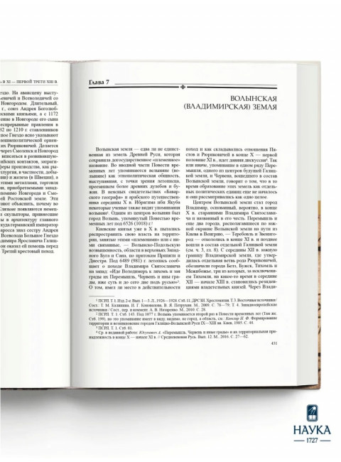 История  России. Том 2. VI - середина XIII века.