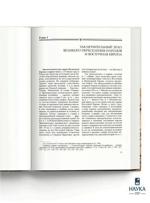 История  России. Том 2. VI - середина XIII века.