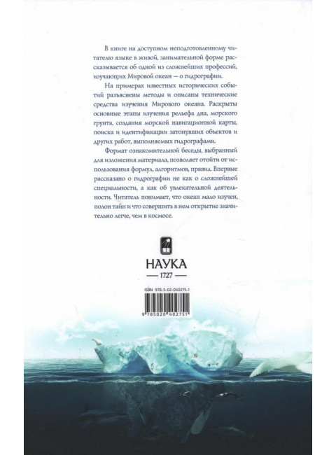 Как изучают мировой океан. Шарков А.М.