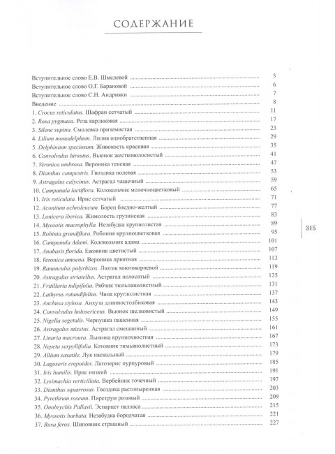 Gennuria plantarum rariorum russiae meridoinalis Ф.К. Биберштейна глазами молодых исследователей 