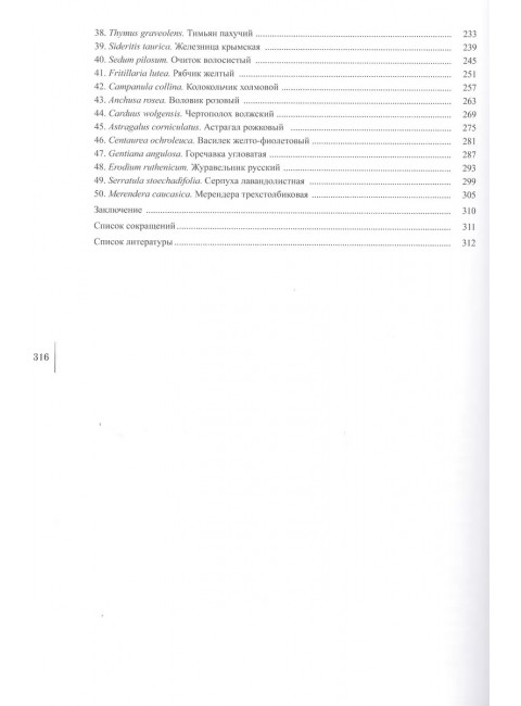 Gennuria plantarum rariorum russiae meridoinalis Ф.К. Биберштейна глазами молодых исследователей 
