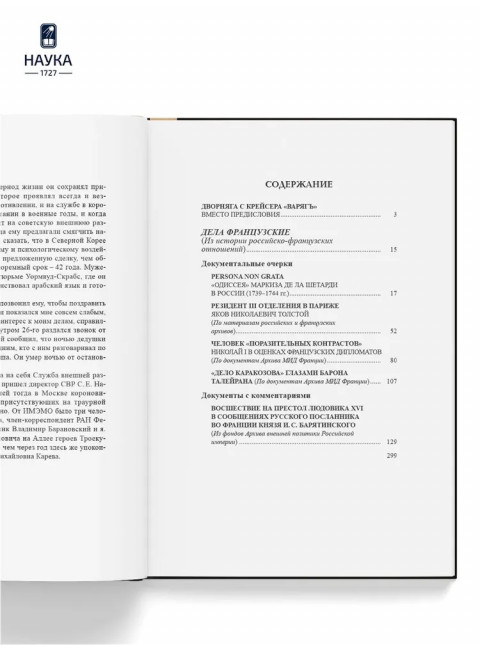 Persona  Non Grata. Архивы раскрывают свои тайны. Черкасов П.П.